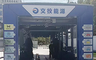 交投能源選擇林頓FX80系列全自動洗車機，歡迎廣大司乘前來交投能源加油體驗！